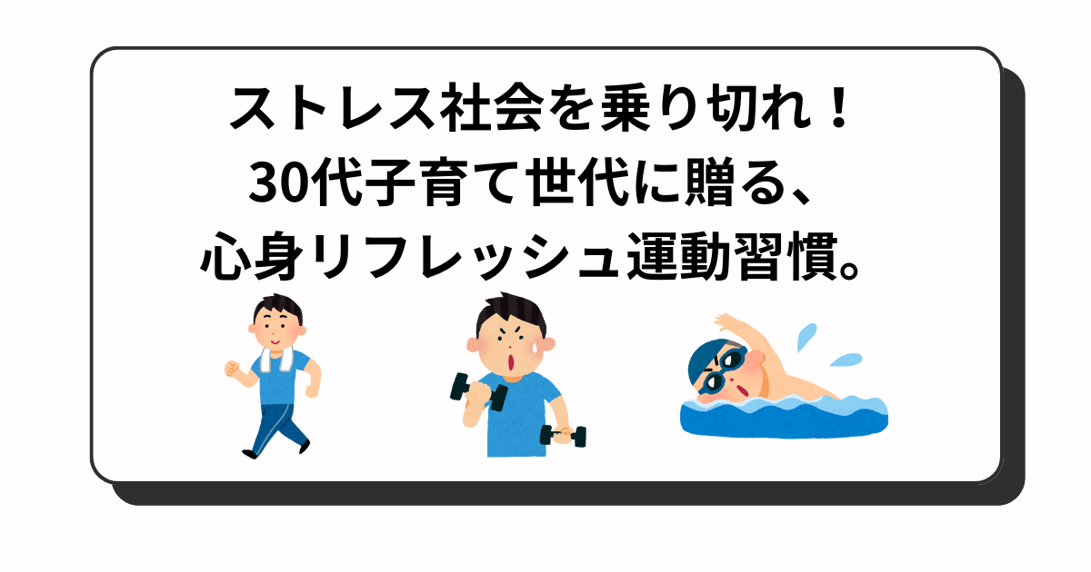 アイキャッチ　運動習慣