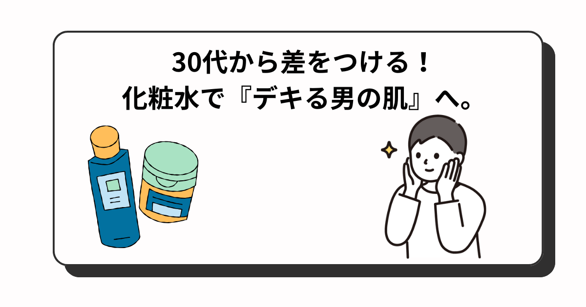 アイキャッチ　化粧水