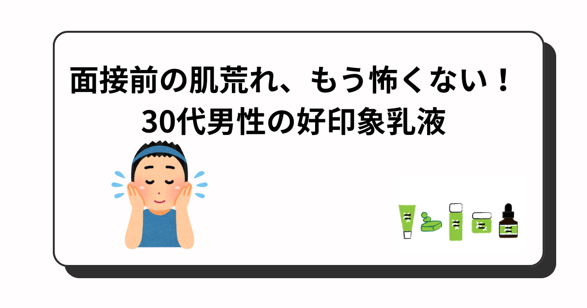 アイキャッチ　乳液２