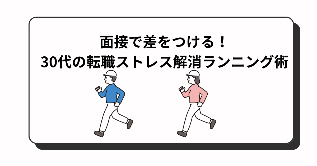 アイキャッチ　ランニング