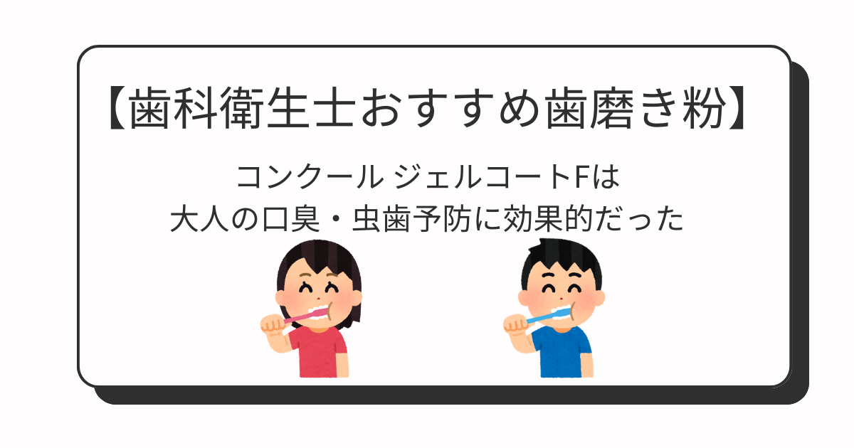 歯磨き粉