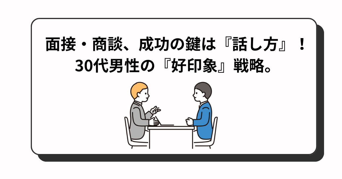 アイキャッチ　第一印象