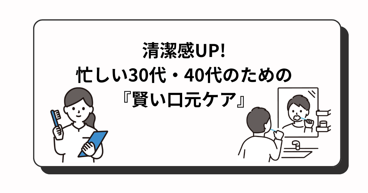 アイキャッチ　歯磨き